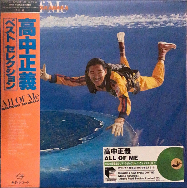 ★新品 高中正義 / All Of Me レコード カラー・ヴァイナル Masayoshi Takanaka = 高中正義* ‎– All Of Me (Green Vinyl